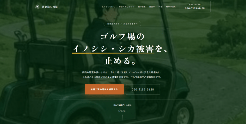 Okaya Hunt - Web en Japonés